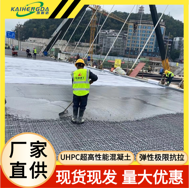 凯恒达 流动性好 UHPC超高性能混凝土 钢桥面铺装 现货现发