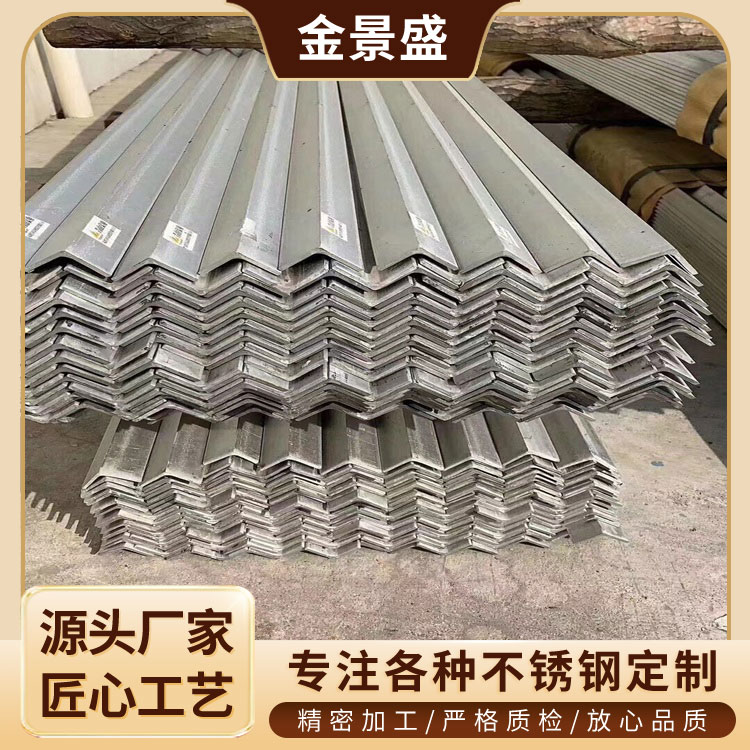 不锈钢角钢 25*25*3 热轧耐腐蚀等边型材 一站购全