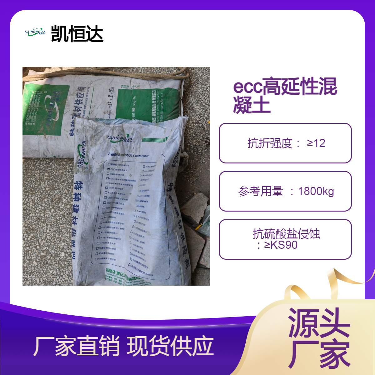 自密实性高 ecc高延性混凝土 高抗裂性 校舍老旧校区改造 凯恒达