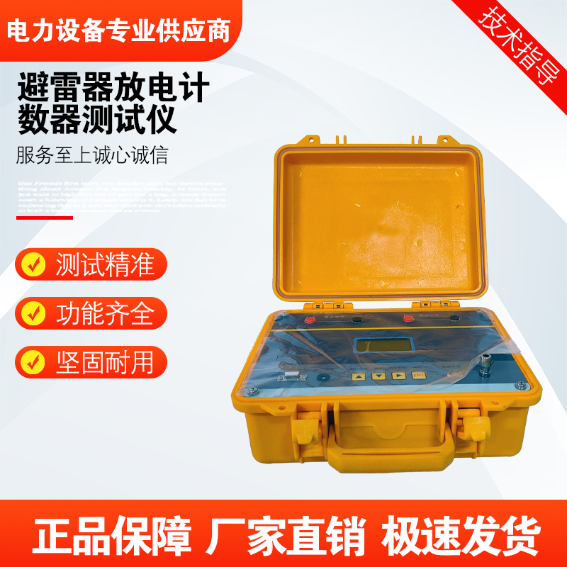 福禄德FLDJS-E避雷器放电计数器测试仪全自动雷击在线记录仪厂家