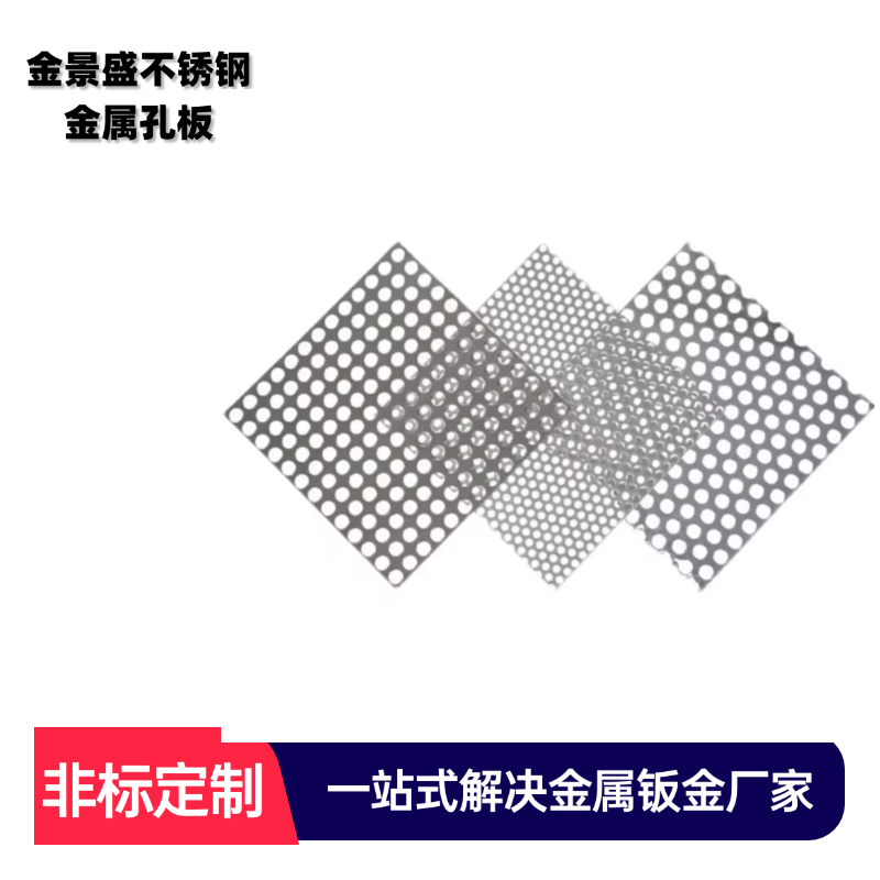 厂家定制金属网 冲孔 洞洞板不锈钢 过滤筛网 设备防护罩 量多可免孔费