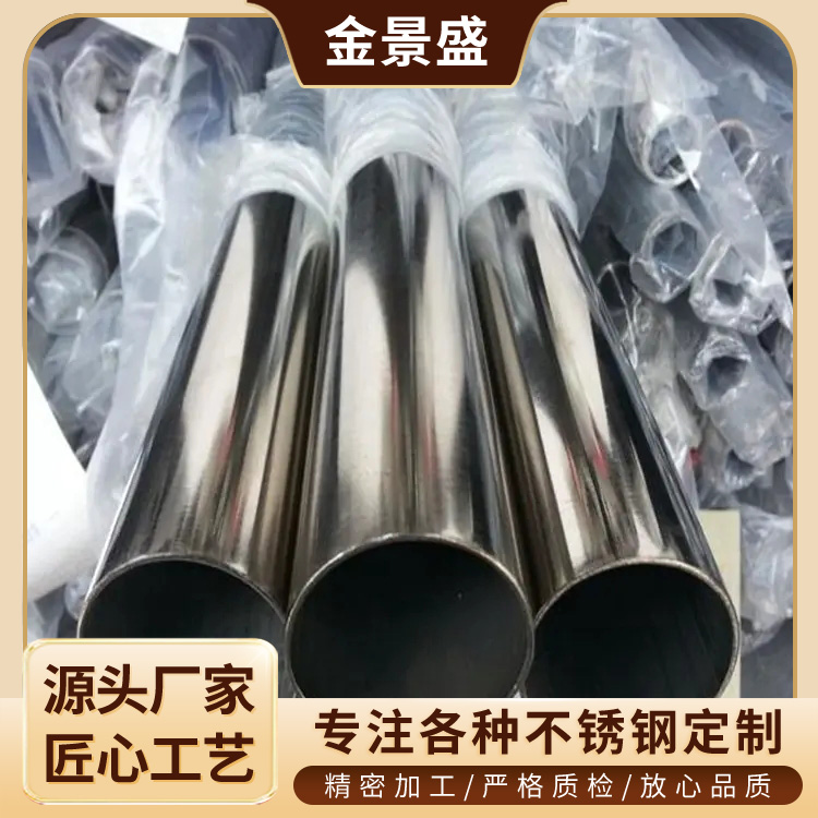 不锈钢304无缝管厂家 厚壁管零切加工 雾面材料 表面光滑 金景盛