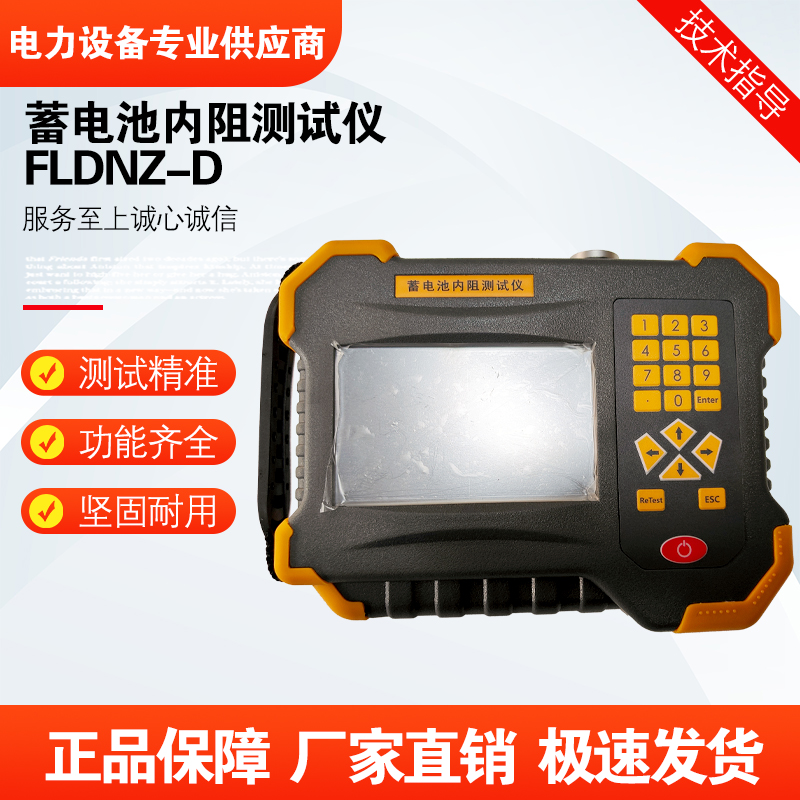 福禄德FLDNZ-D蓄电池内阻测试仪智能电池分析仪电力电气检测仪器