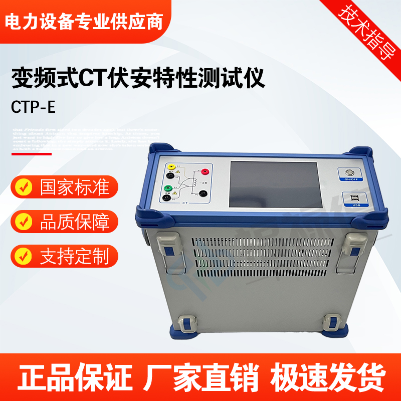 福禄德CTP-E变频式CT伏安特性测试仪全自动PT角差比差互感器厂家