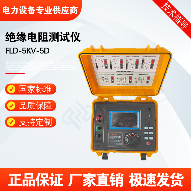 福禄德FLD-5KV-5D绝缘电阻测试仪厂家直供变压器电阻检测仪便携式