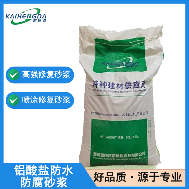 凯恒达 抗冻性好 铝酸盐防水防腐砂浆 港口工程高强修复 工厂发货
