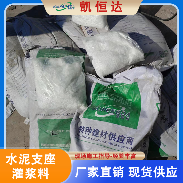 凯恒达 水泥支座灌浆料厂家 港口码头固定 粘结力强紧密结合