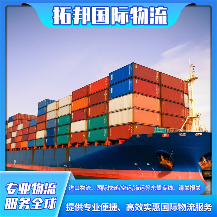 泰国拼箱进口货运 东南亚货物运输 保障货物安全 拓邦