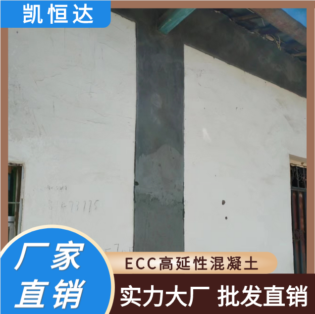 凯恒达 抗弯曲性能强 ECC高延性混凝土 建筑外层结构加固 施工方便