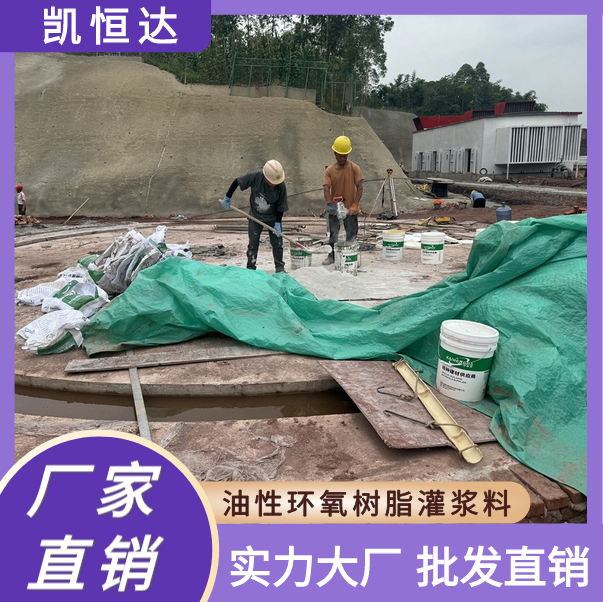 凯恒达 韧性强 油性环氧树脂灌浆料 拉杆刚性连接 现货现发