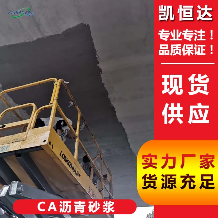 凯恒达 乳化沥青砂浆 伸缩缝填充修补 耐酸抗碱 现货现发