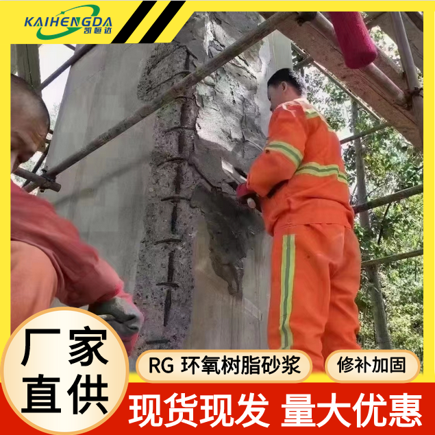 凯恒达 抗冲磨 RG环氧树脂砂浆 码头混凝土修补 现货工厂发货