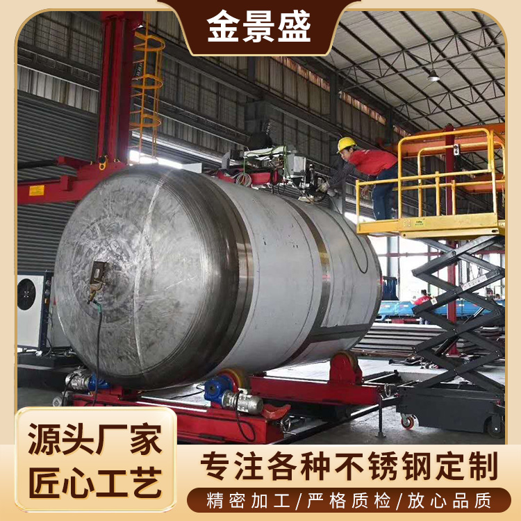 金景盛 来图定制各类不锈钢储罐 卷圆桶 耐腐蚀性好 寿命厂 承受压力大