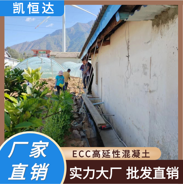 凯恒达 抗弯曲性能强 ECC高延性混凝土 抗震加固专用 施工方便