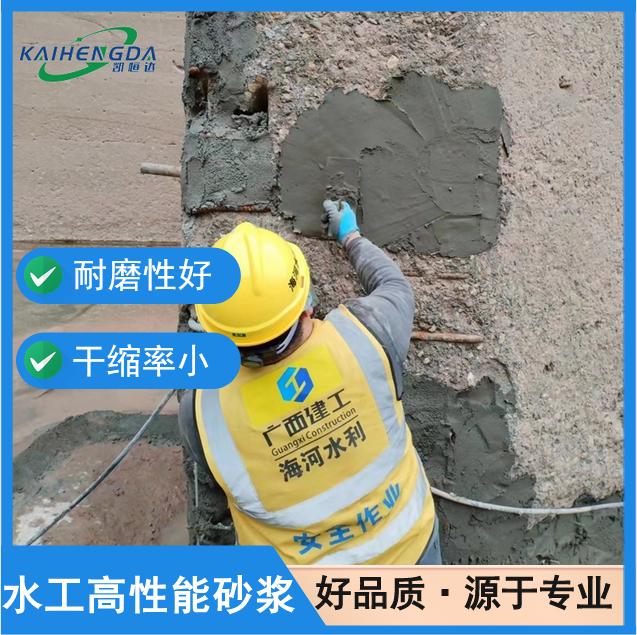 凯恒达 干缩率小 水工高性能砂浆 水电修补料 施工简便