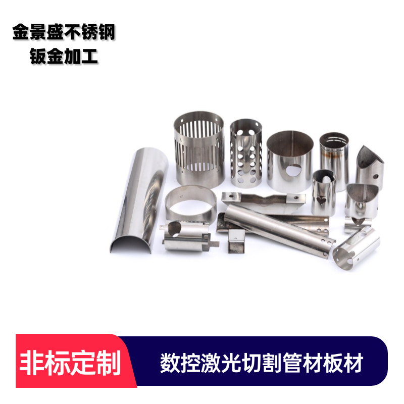 金景盛 专用不锈钢激光切割管材 适用于各类复杂工程需求 快速定制