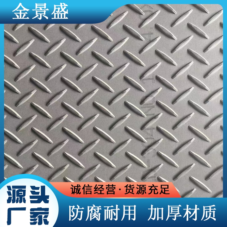 Q235D花纹板 压花钢板 防滑板生产厂家 0.6mm 建筑结构用板材 现货库存