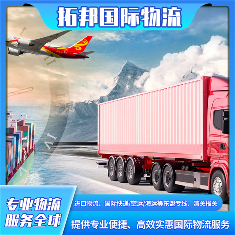 欧洲超大件空派双清 国际快递航空进口双清 物流成本低 拓邦
