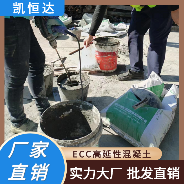 凯恒达 抗弯曲性能强 ECC高延性混凝土 抗震加固专用 做工精细