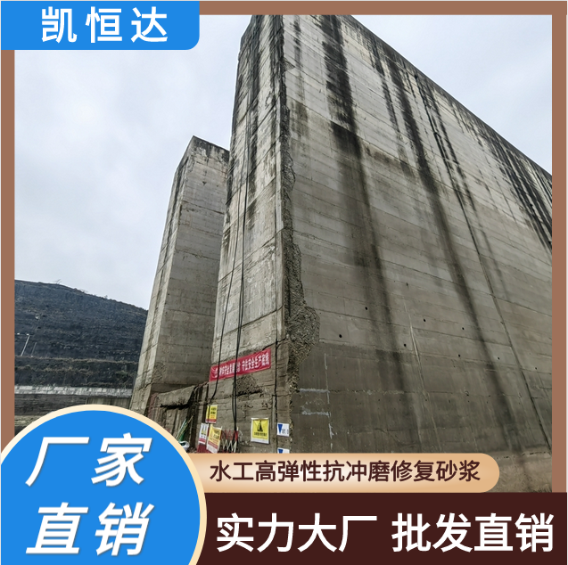凯恒达 流动度大 高性能抗冲磨砂浆 水库修补料 施工简便