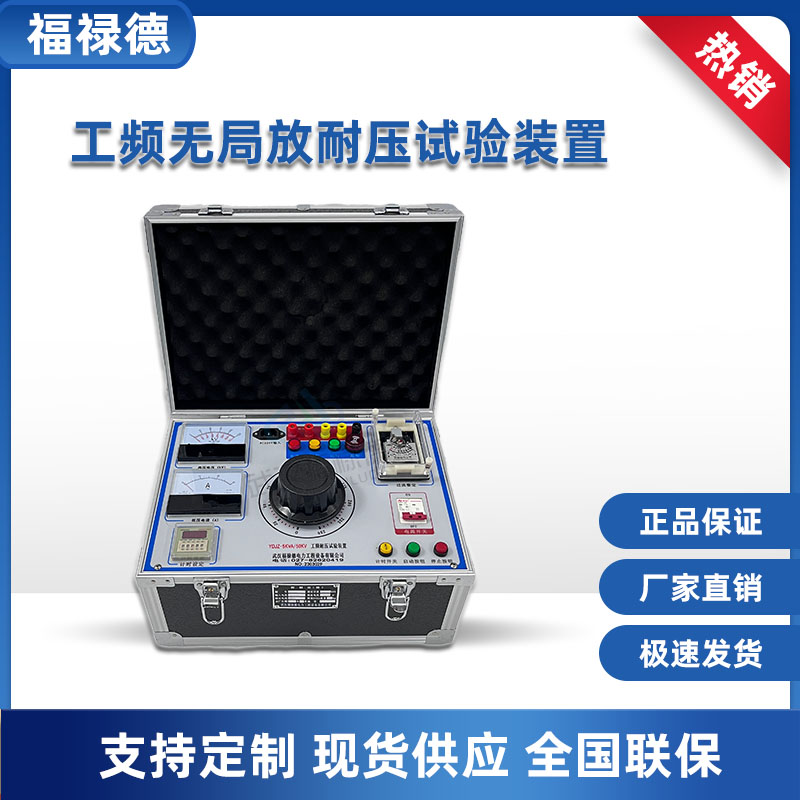 福禄德 YDJZ-5KVA50KV 工频耐压试验装置 高压试验变压器 智能设备