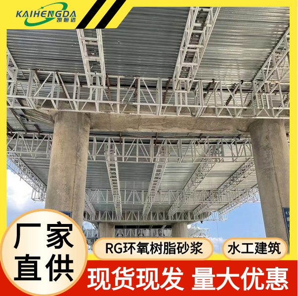 凯恒达 抗冻融 RG环氧树脂砂浆 桥梁混凝土修补 现货厂家批发