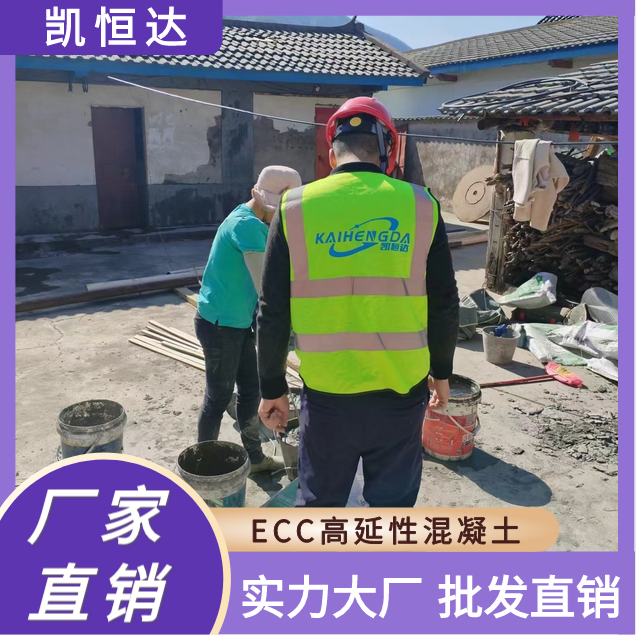 凯恒达 自密实性高 ECC高延性混凝土 抗震加固改造 厂家批发
