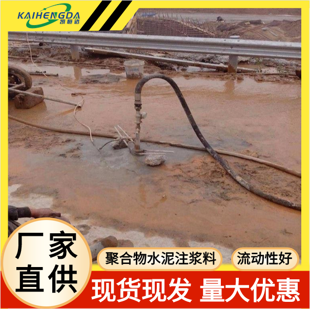 凯恒达 聚合物注浆料 公路道路地基沉降提升 现货现发