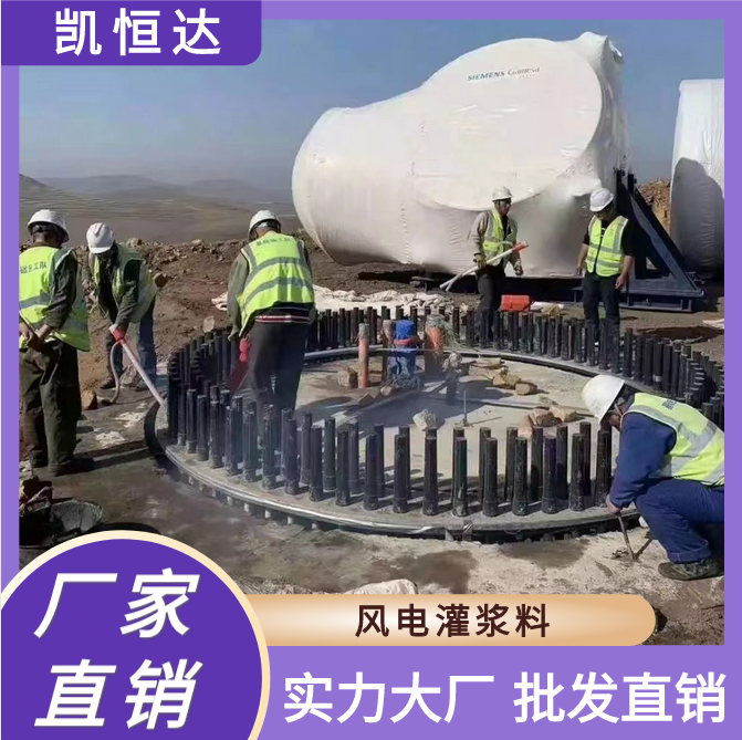 凯恒达 韧性强 风电灌浆料 轨道固锚灌浆 施工方便