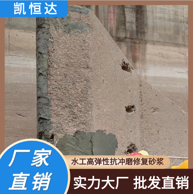 凯恒达 耐磨性好 水工高弹性修复砂浆 水电修补料 厂家批发
