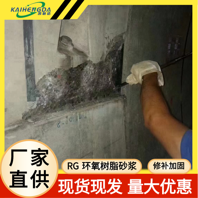 凯恒达 抗气蚀 RG环氧树脂砂浆 混凝土结构破损修补 现货厂家批发