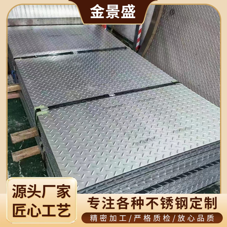 不锈钢花纹板 压花板 防滑板 零切加工 焊接 激光切割异形加工