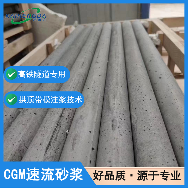 凯恒达 防腐耐久 CGM速流砂浆 混凝土修补料 厂家批发