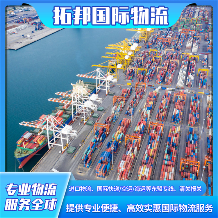 泰到门物流 海运进出口订舱报关 优化物流方案 拓邦