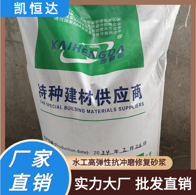 凯恒达 流动度大 水工高弹性抗冲磨修复砂浆 水电修补料 施工简便