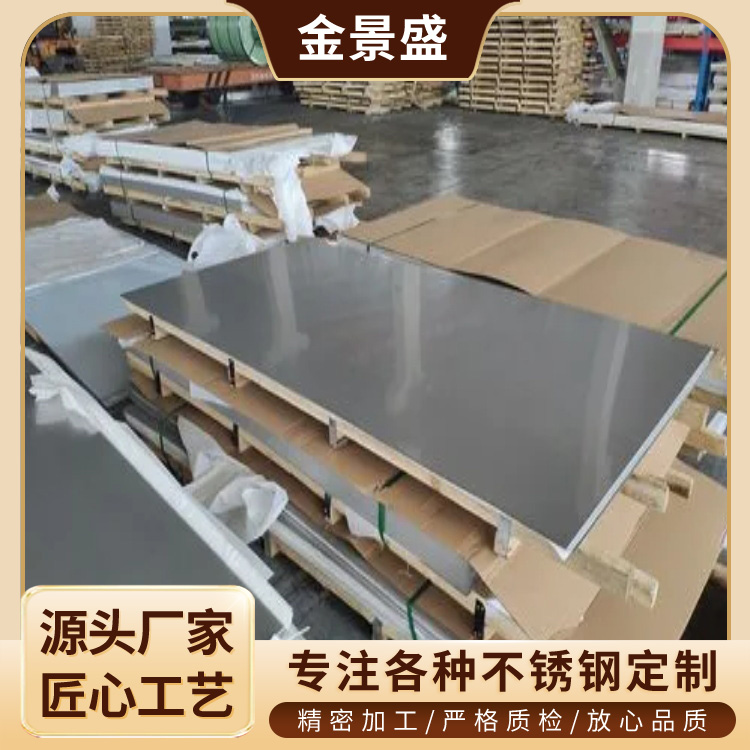 不锈钢板 304 310s 316不锈钢板材 钢板 镜面拉丝中厚板 激光切割加工