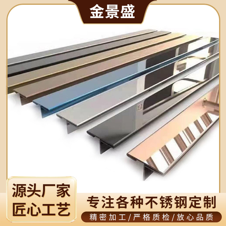 实心T型条 304压条金属不锈钢木门装饰t字封边条装饰异形
