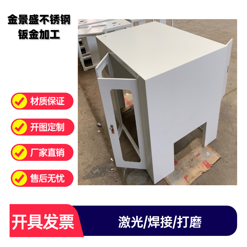 金景盛 附近不锈钢专业加工来图定制钣金机箱外壳烤漆适用于 自动化