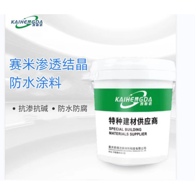 水泥基渗透结晶防水涂料 抗渗抗碱防水防腐防水剂下室防渗水材料