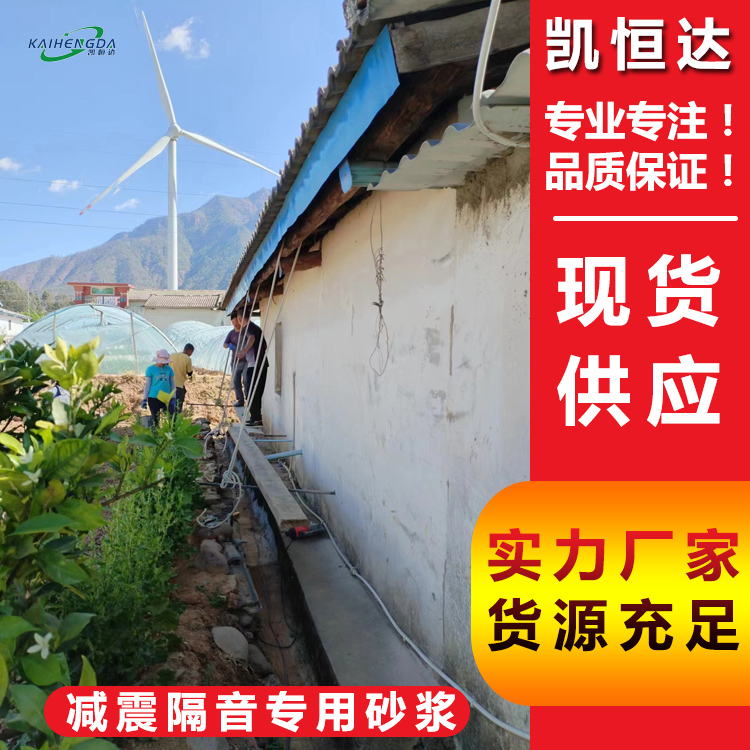 减震隔音砂浆 隔声混凝土 建筑隔墙吸声降噪 道路城市隧道医院 凯恒达