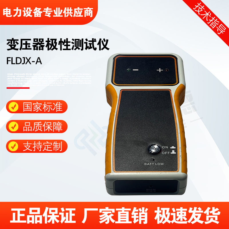 福禄德FLDJX-A变压器极性测试仪空载负载变比极 性测量仪电力设备