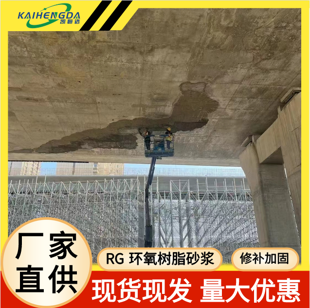 凯恒达 高粘接力 RG环氧树脂砂浆 涵洞混凝土修补 现货现发