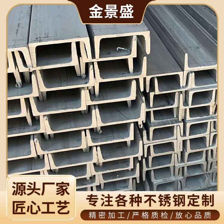 不锈钢槽钢批发 工角槽 201 316L 310s 拉丝冲孔加工型材 定尺切割
