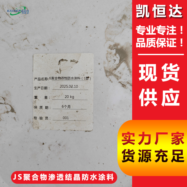 凯恒达 隧道喷涂渗透结晶防水涂料 机场跑道 现货现发