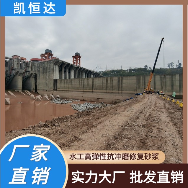 凯恒达 干缩率小 水工高性能砂浆 水利修补料 施工简便