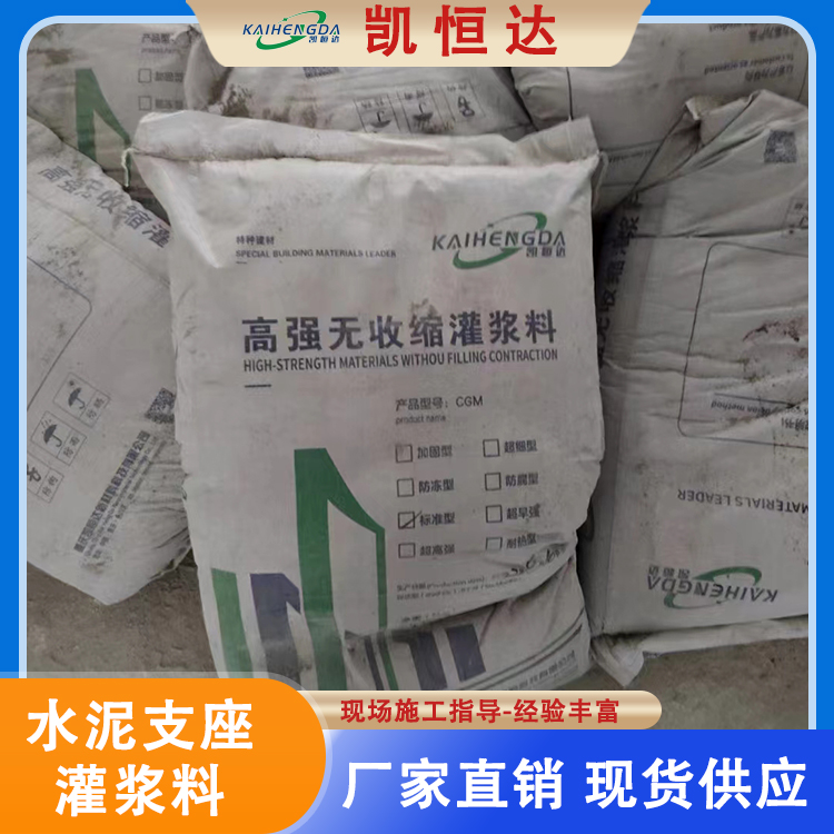 凯恒达 水泥支座灌浆料厂家 隧道支撑结构 耐腐蚀性保护钢筋