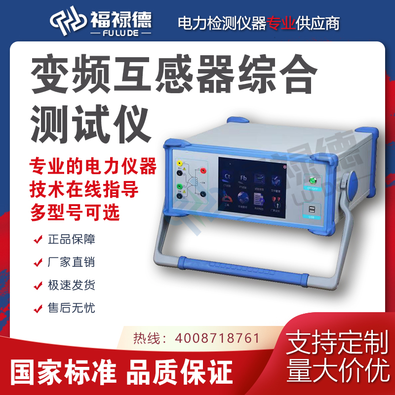 CTP-E变频互感器综合测试仪PT角差比差变频式伏安特性测试 可定制