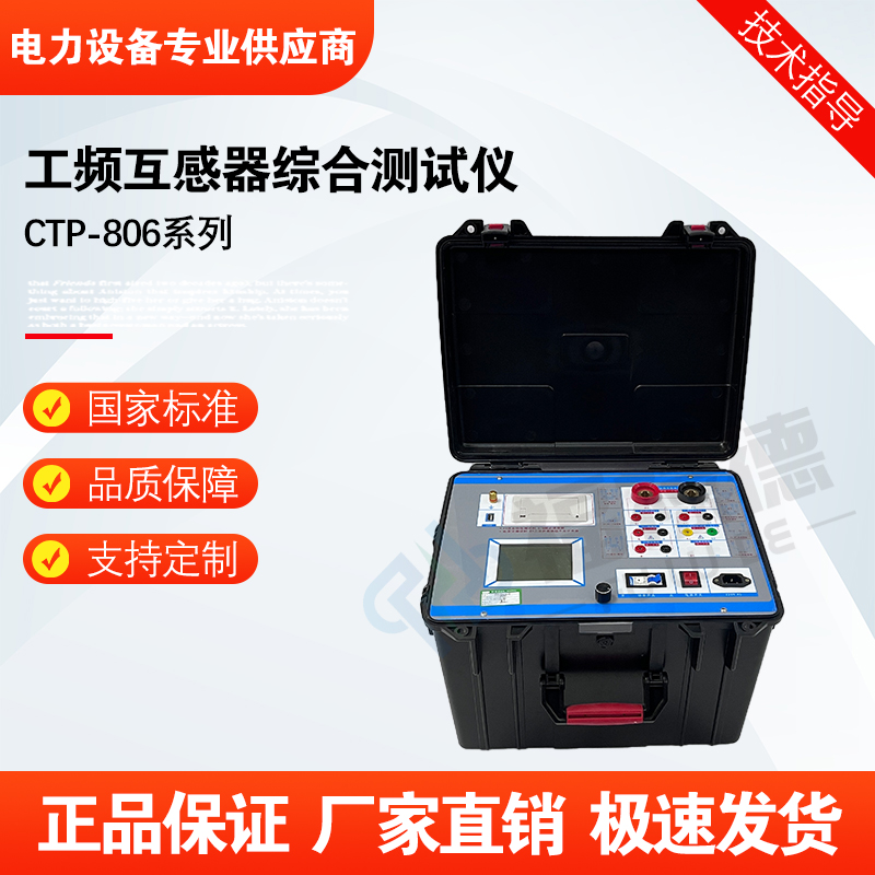 福禄德CTP-806系列工频互感器综合测试仪全自动便携式伏安特性仪