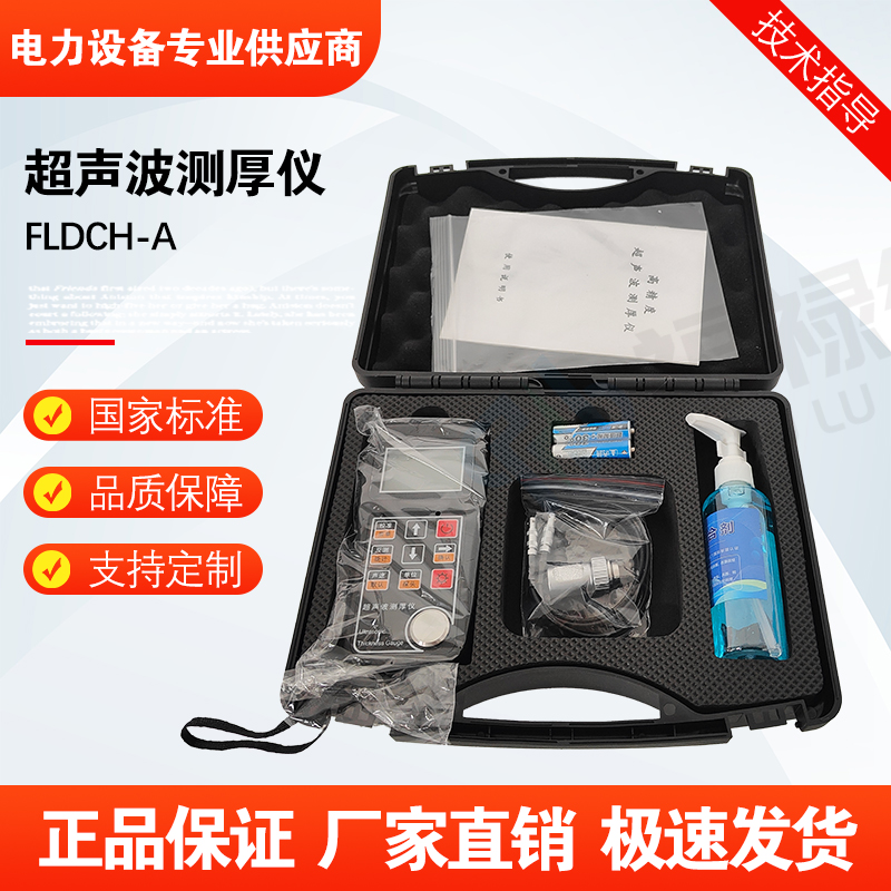 福禄德FLDCH-A超声波测厚仪厂家直供管道玻璃管壁钢板厚度测量仪