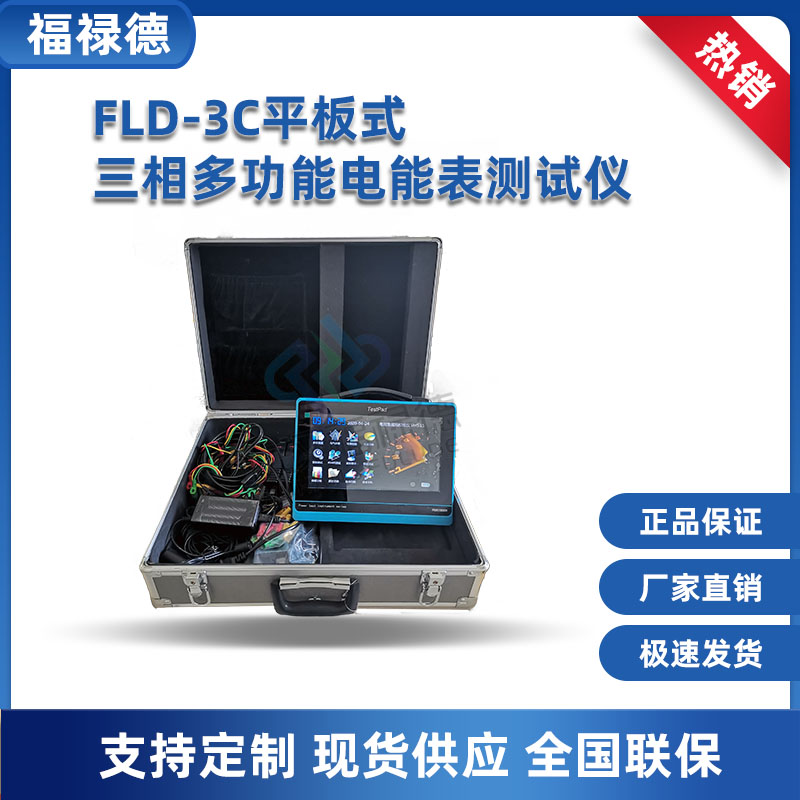 FLD-3C平板式三相多功能电能表测试仪仪 高端嵌入式控制板
